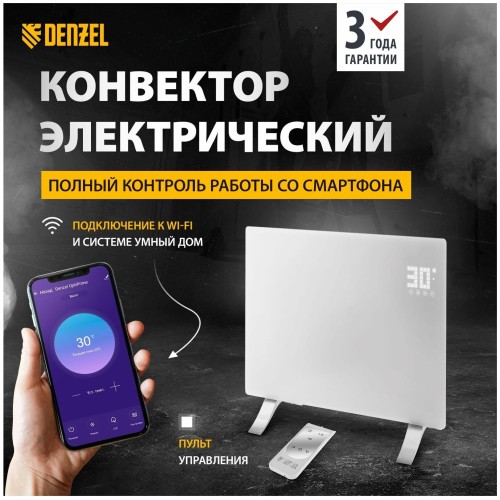 Конвектор OPTIPRIME-1000, Wi-Fi, тачскрин, цифровой термостат, 1000 Вт// Denzel