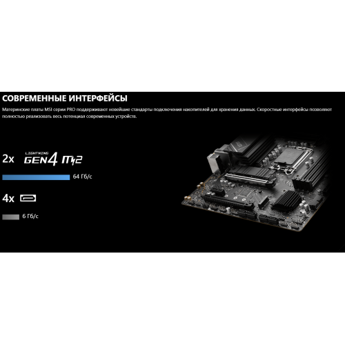 Материнская плата PRO B760M-A WIFI DDR4