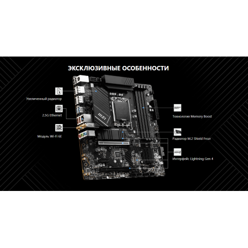 Материнская плата PRO B760M-A WIFI DDR4