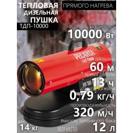 Тепловая дизельная пушка ТДП-10000 Ресанта