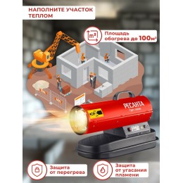 Тепловая дизельная пушка ТДП-10000 Ресанта