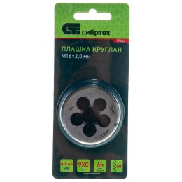 Плашка М16 х 2,0 мм// Сибртех