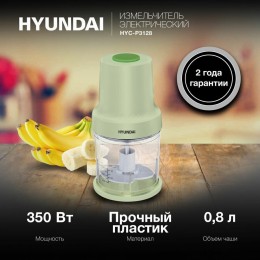 Измельчитель HYUNDAI HYC-P3128 0.8л. 350Вт салатовый/белый