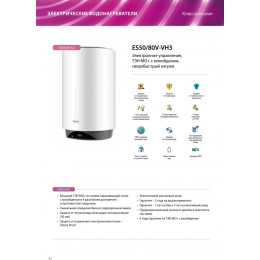 Водонагреватель HAIER 50L 3000W ES50V-VH3 VOLT PLUS