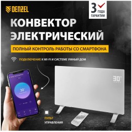 Конвектор OPTIPRIME-2000, Wi-Fi, тачскрин, цифровой термостат, 2000 Вт// Denzel