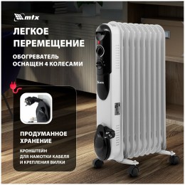 Масляный обогреватель MTX OCH-2000, 230 В, 2000 Вт