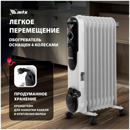 Масляный обогреватель MTX OCH-2000, 230 В, 2000 Вт 