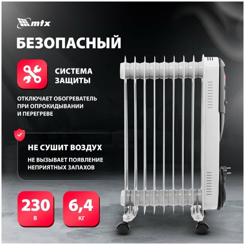 Масляный обогреватель MTX OCH-2000, 230 В, 2000 Вт 