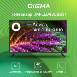 Телевизор DIGMA 43" DM-LED43UBB31 Яндекс.ТВ черный 4K Ultra HD 60Hz DVB-T DVB-T2 DVB-C DVB-S DVB