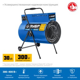 Электрическая тепловая пушка ЗУБР, 30 кВт, Профессионал