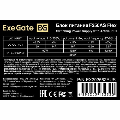 Блок питания 250W ExeGate F250AS (Flex ATX, for ITX case, APFC, КПД 80% (80 PLUS), 4cm fan, 24pin, (4+4)pin, PCI-E, 3xSATA, 2xIDE)