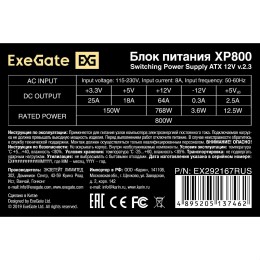Блок питания 800W ExeGate XP800 (ATX, 12cm fan, 24pin, 2x(4+4)pin, 2xPCI-E, 5xSATA, 3xIDE, black)