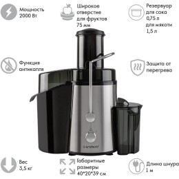 Соковыжималка ENDEVER Sigma 80, черный/стальной, 2000 Вт, центробежного типа 
