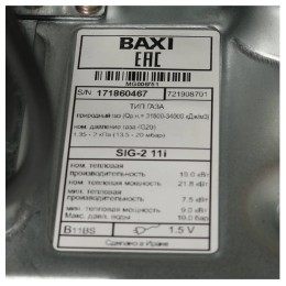 Водонагреватель газовый проточный SIG-2 11 i