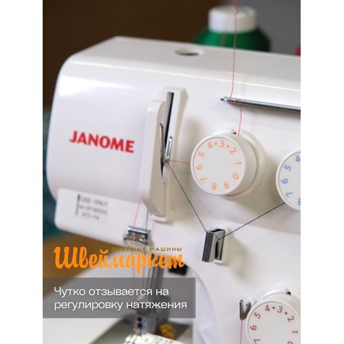 Оверлок JANOME HQ-090D белый