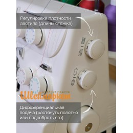 Оверлок JANOME HQ-090D белый