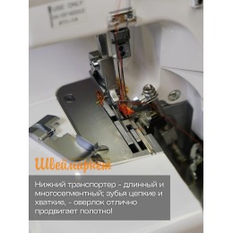 Оверлок JANOME HQ-090D белый