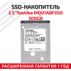 Жесткий диск Toshiba SATA-III 500Gb MQ01ABF050 (5400rpm) 8Mb 2.5"
