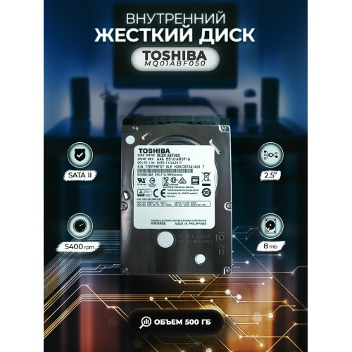 Жесткий диск Toshiba SATA-III 500Gb MQ01ABF050 (5400rpm) 8Mb 2.5"