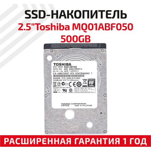Жесткий диск Toshiba SATA-III 500Gb MQ01ABF050 (5400rpm) 8Mb 2.5"