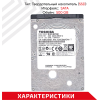 Жесткий диск Toshiba SATA-III 500Gb MQ01ABF050 (5400rpm) 8Mb 2.5"
