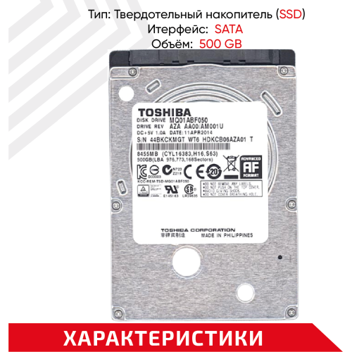 Жесткий диск Toshiba SATA-III 500Gb MQ01ABF050 (5400rpm) 8Mb 2.5"