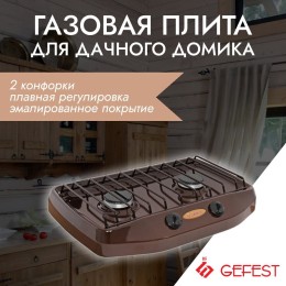 Плита газовая GEFEST 700-03 настольная