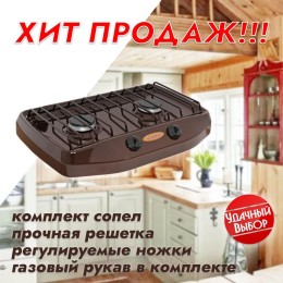 Плита газовая GEFEST 700-03 настольная