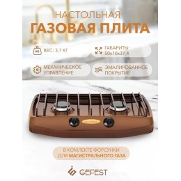 Плита газовая GEFEST 700-03 настольная