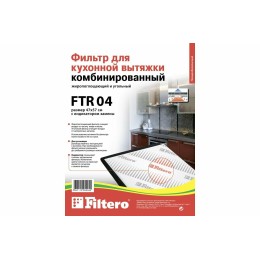Фильтр для вытяжки FILTERO FTR 04