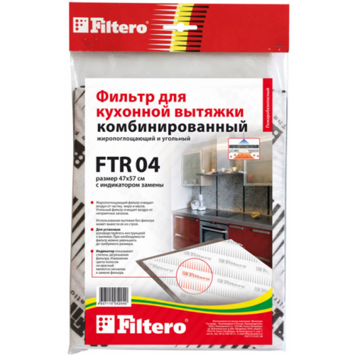 Фильтр для вытяжки FILTERO FTR 04