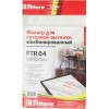 Фильтр для вытяжки FILTERO FTR 04