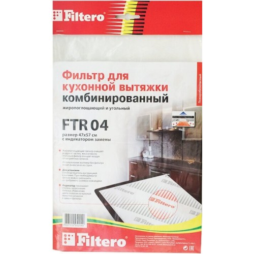 Фильтр для вытяжки FILTERO FTR 04