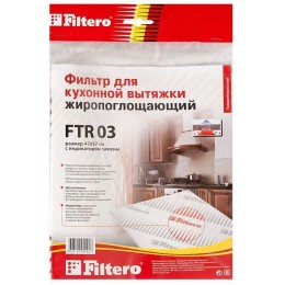 Фильтр для вытяжки FILTERO FTR 03