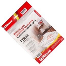 Фильтр для вытяжки FILTERO FTR 03