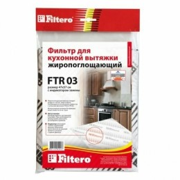 Фильтр для вытяжки FILTERO FTR 03