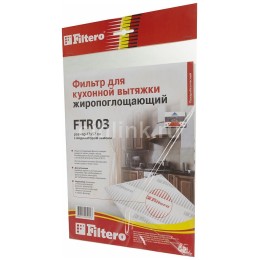 Фильтр для вытяжки FILTERO FTR 03