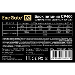 Блок питания 400W Exegate CP400, ATX, 8cm fan, 24+4pin, 3*SATA, 1*FDD, 2*IDE