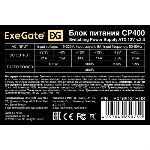 Блок питания 400W Exegate CP400, ATX, 8cm fan, 24+4pin, 3*SATA, 1*FDD, 2*IDE