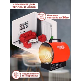 Тепловая пушка электрическая Ресанта ТЭП-3000К 3000Вт красный