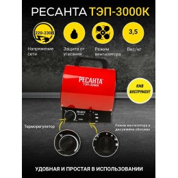 Тепловая пушка электрическая Ресанта ТЭП-3000К 3000Вт красный