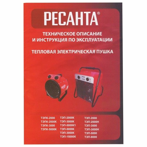 Тепловая пушка электрическая Ресанта ТЭП-3000К 3000Вт красный