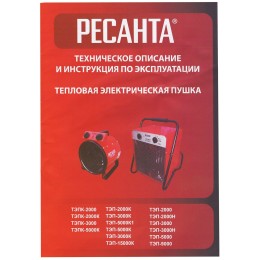 Тепловая пушка электрическая Ресанта ТЭП-3000К 3000Вт красный