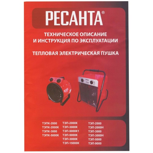 Тепловая пушка электрическая Ресанта ТЭП-3000К 3000Вт красный