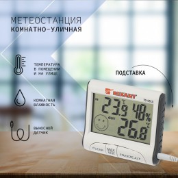 Метеостанции REXANT 70-0515 {Термогигрометр комнатно-уличный}