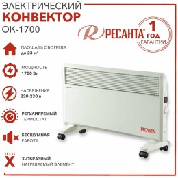 Конвектор РЕСАНТА ОК-1700 67/4/3