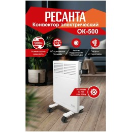 Конвектор РЕСАНТА ОК-500 67/4/9
