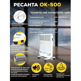 Конвектор РЕСАНТА ОК-500 67/4/9