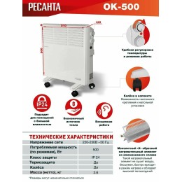 Конвектор РЕСАНТА ОК-500 67/4/9