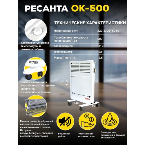Конвектор РЕСАНТА ОК-500 67/4/9